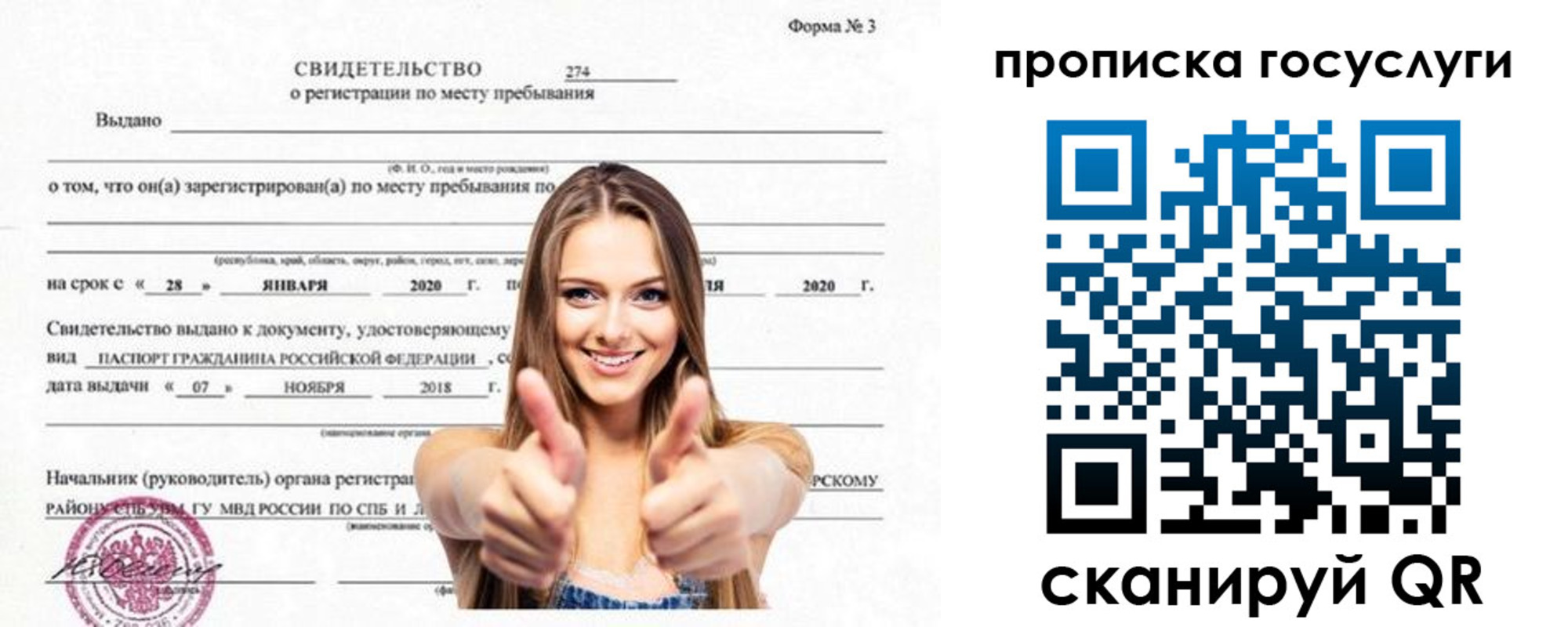 прописка ребенка в Великих Луках