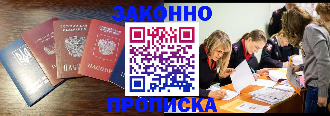 прописка для школы в Великих Луках