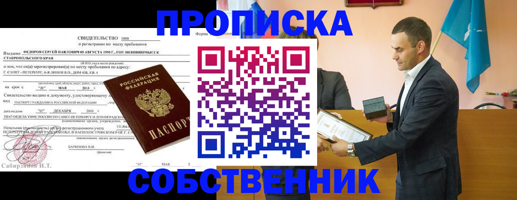 где прописаться в Великих Луках
